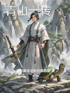 青山一发