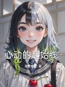 心动的信号开始