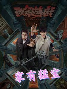 致命玩家有没有彩蛋