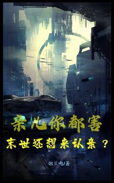 末世前我踹了男主全文免费阅读