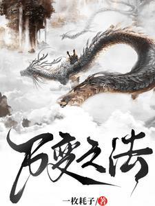 万变中的不变