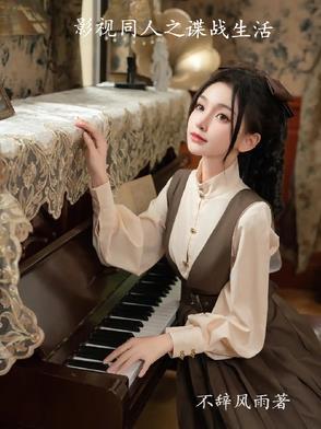 谍综