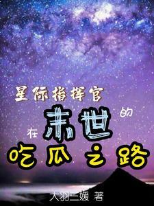 星际指挥官任务攻略