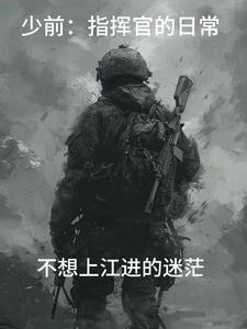 少女前线 指挥官形象