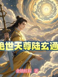 绝世武尊陆凡