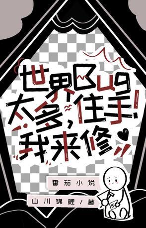 这个世界有很多bug