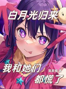 她们都说爱我