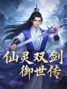 御剑仙灵仙魔版本