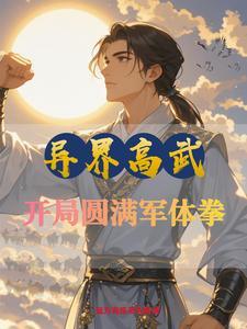 异界古武高手
