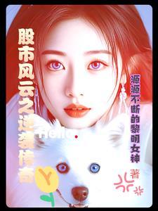 股市风云电视剧主演