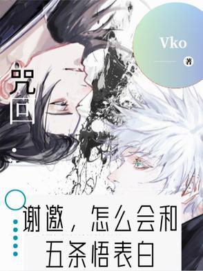 咒术回战动漫五条悟最后怎么样了