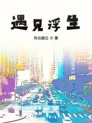 浮生见雨歌词表达什么