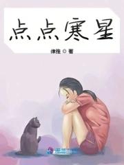 寒星点点秋云薄什么意思