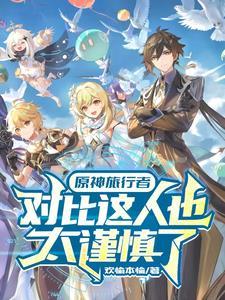 原神超模啥意思