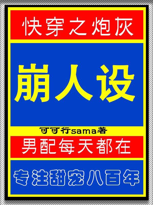 快穿之炮灰每天都想当咸鱼免费