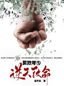 穷小子逆天改命