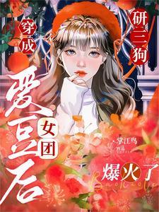 穿越成神仙女配