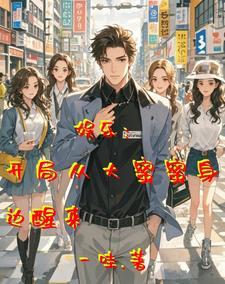 女主刘天仙的华娱