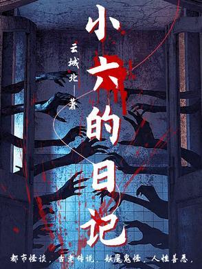 关于六日的日记300字