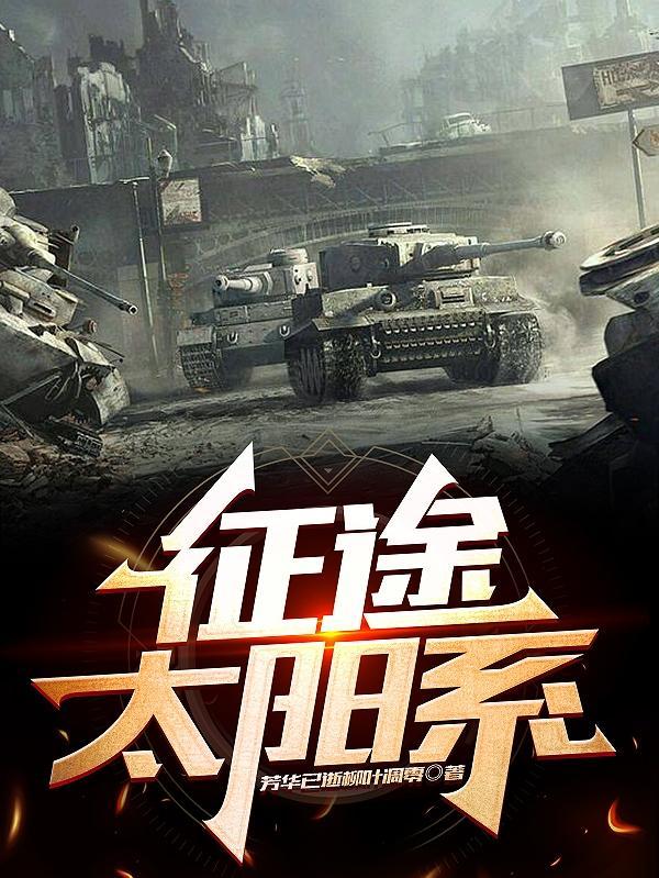 征途升星视频