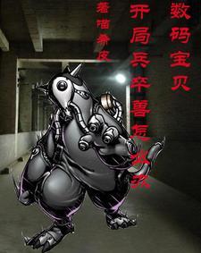 兵器数码兽