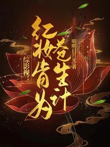 红妆同人文
