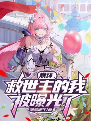 崩坏救世主hp