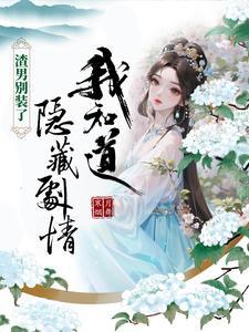 素手遮天剧情