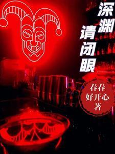 深渊阅读