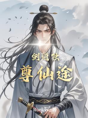 剑道独尊百度