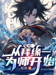 鬼灭之刃中最恶心的鬼