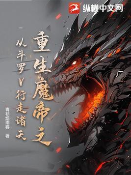 魔帝重生的玄幻