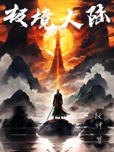 极境二技能