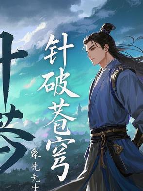 阵破苍穹