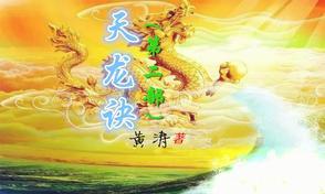 天龙诀第二部免费观看