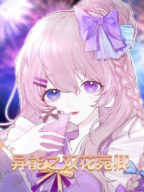 双花