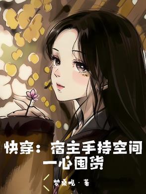 快穿之宿主自带真香buff