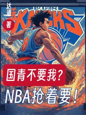 篮球国青