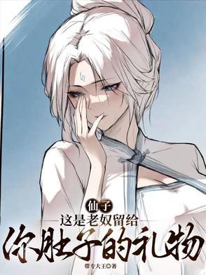 仙子这是老奴留给你肚子的礼物