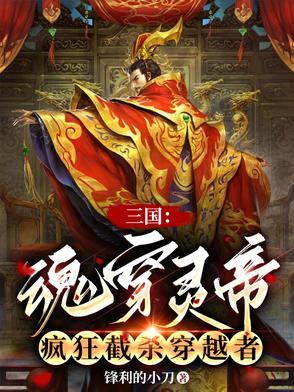 疯狂截杀穿越者