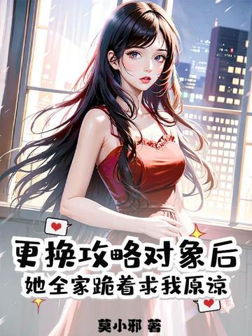 换心攻略全文免费阅读