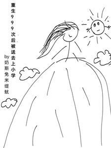 重生9999