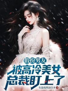 假扮男朋友要注意什么