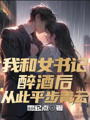 从此平步青云免费阅读