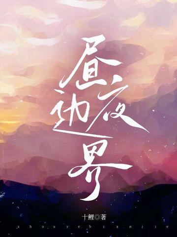 昼夜分界线叫什么