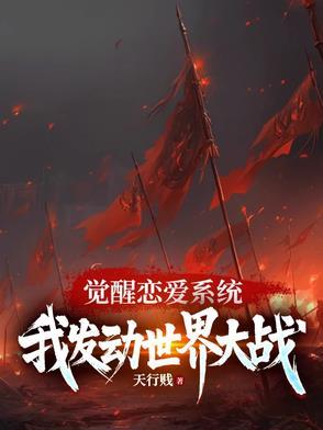 恋爱觉醒 魅惑