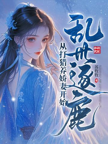 乱世逐流