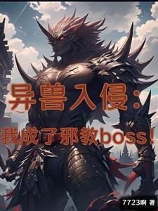 只想做实验的我成了邪教头子