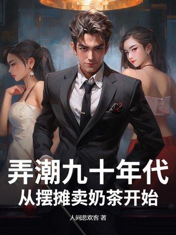 90年代奶茶