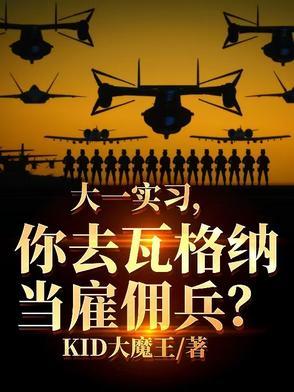 瓦格纳佣兵集团